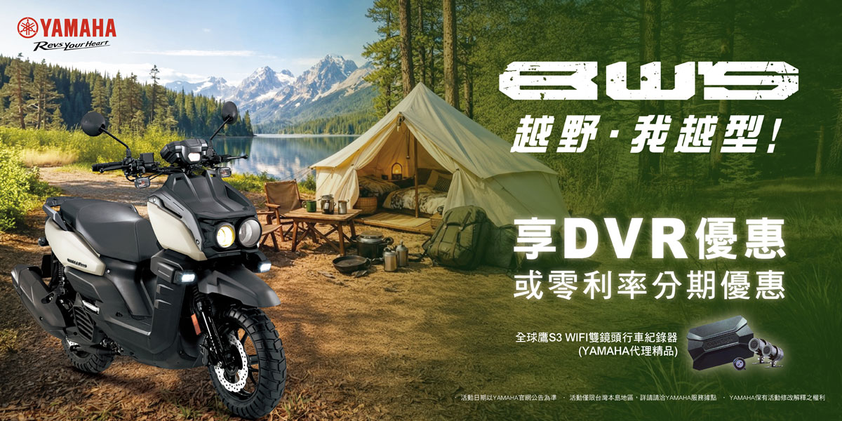 BW’S越野，我越型! ，購車享購車金3,000元 或 零利率分期優惠 (二擇一)